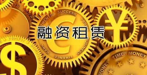 融資租賃金融外包服務 企業資產優化與風險管理的戰略選擇